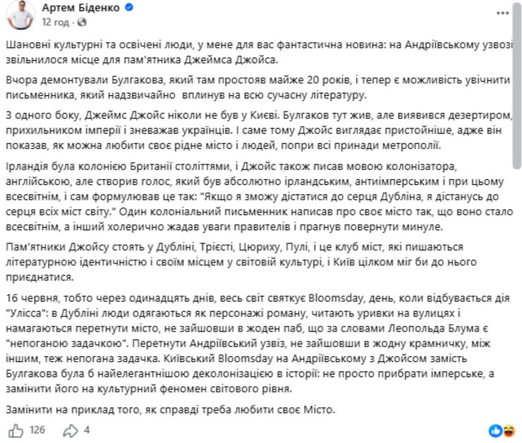 сообщение Артема Биденко о новом памятнике на месте Булгакова в Киеве