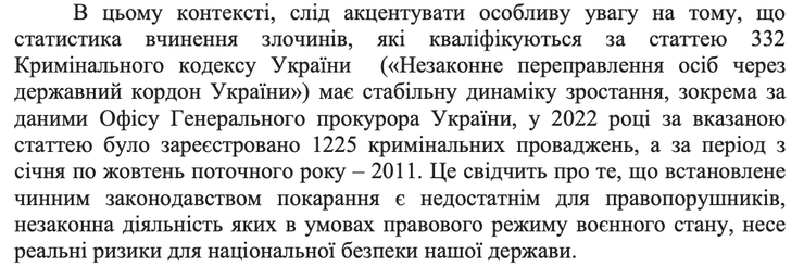 мобілізація-перетин-кордон, переправлення людей за кордон