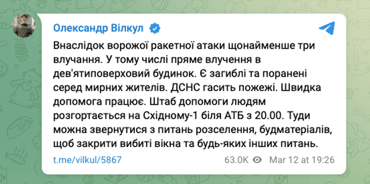 обстрел кривой рог