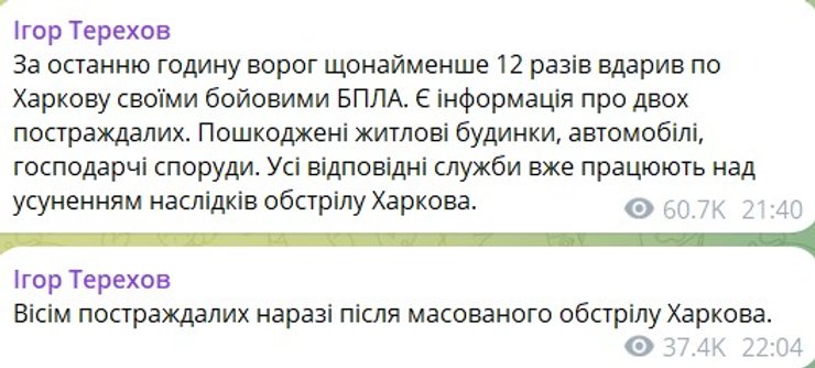 Атака Шахедов, Харьков Шахеды, 26 марта, Терехов