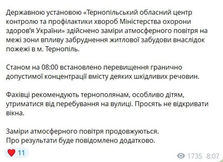 Обстріл України та інформація глави Тернопільської ОВА про забруднення повітря
