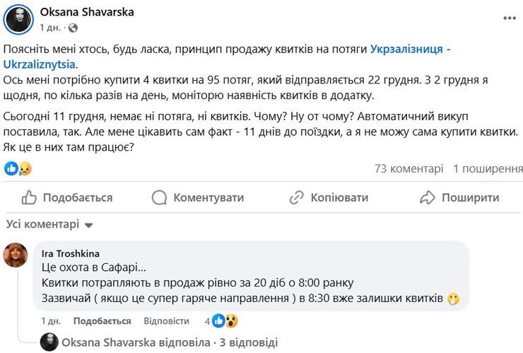 Почему вечно нет билетов на поезда, причина отсутствия мест в вагонах украинских поездов