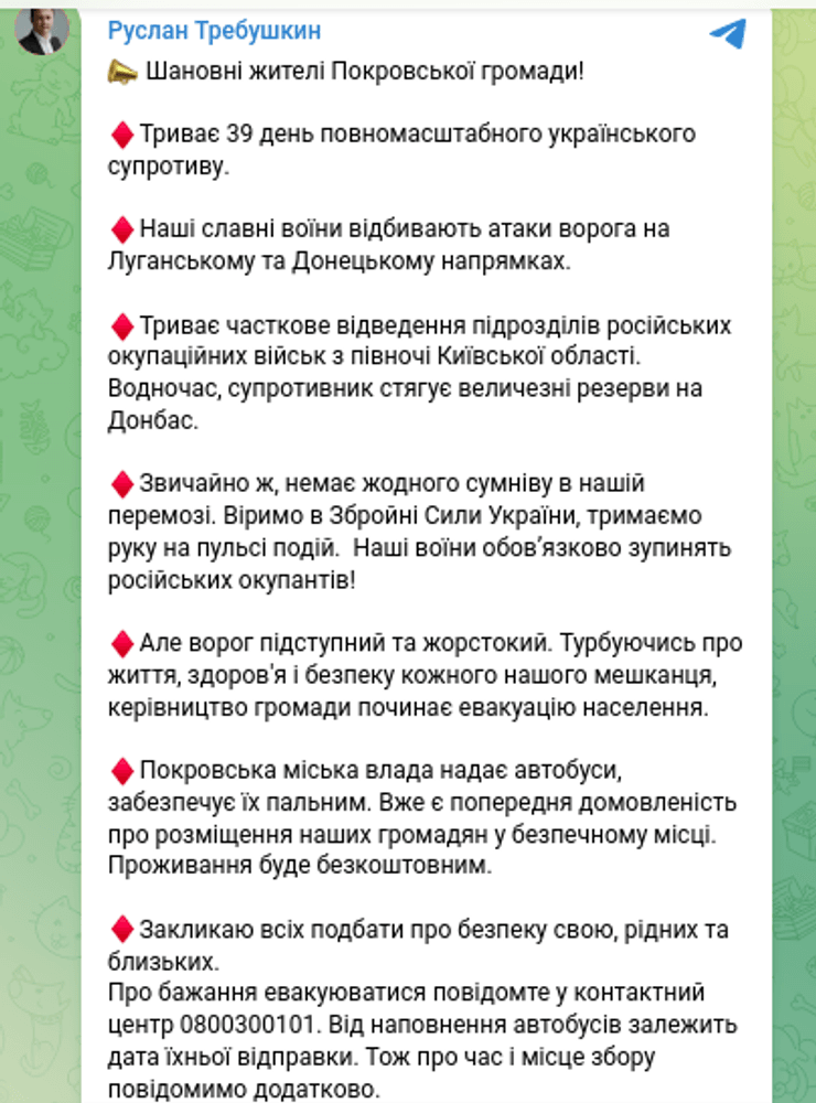 Требушкін евакуація мирні жителі Донецька область Покровськ ОТГ