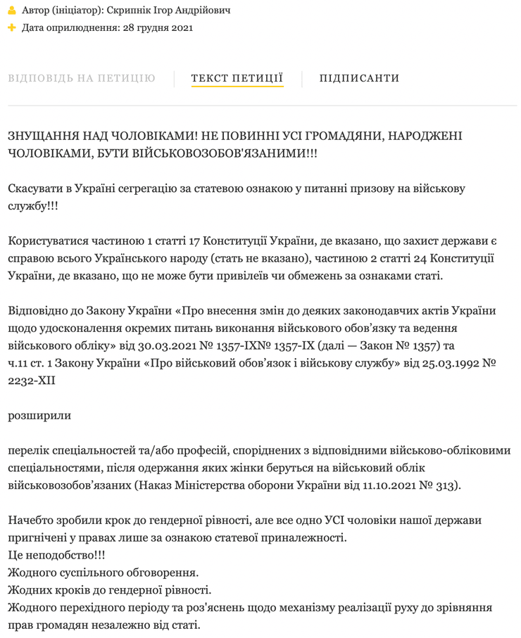 призыв в армию, воинский учет, петиция, владимир зеленский