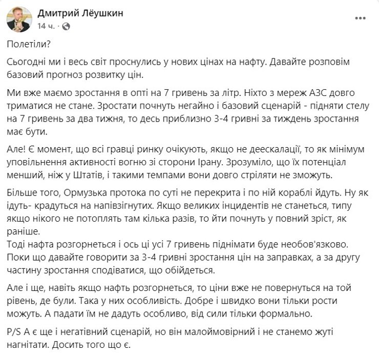 Пост Дмитро Льоушкін В Україні ціни на бензин можуть зрости на 7 грн