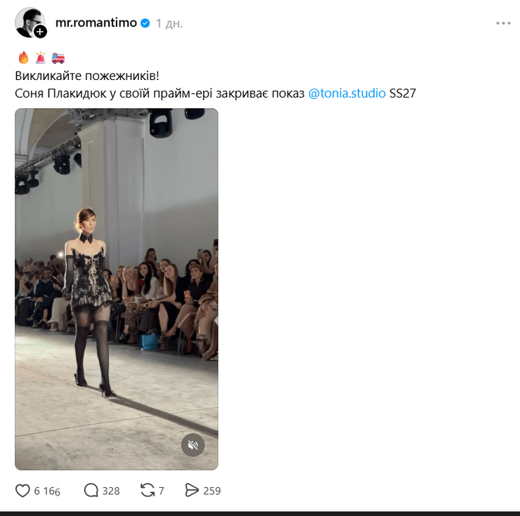 Соня Плакидюк подверглась критике из-за показа мод и шоу ТМПУ