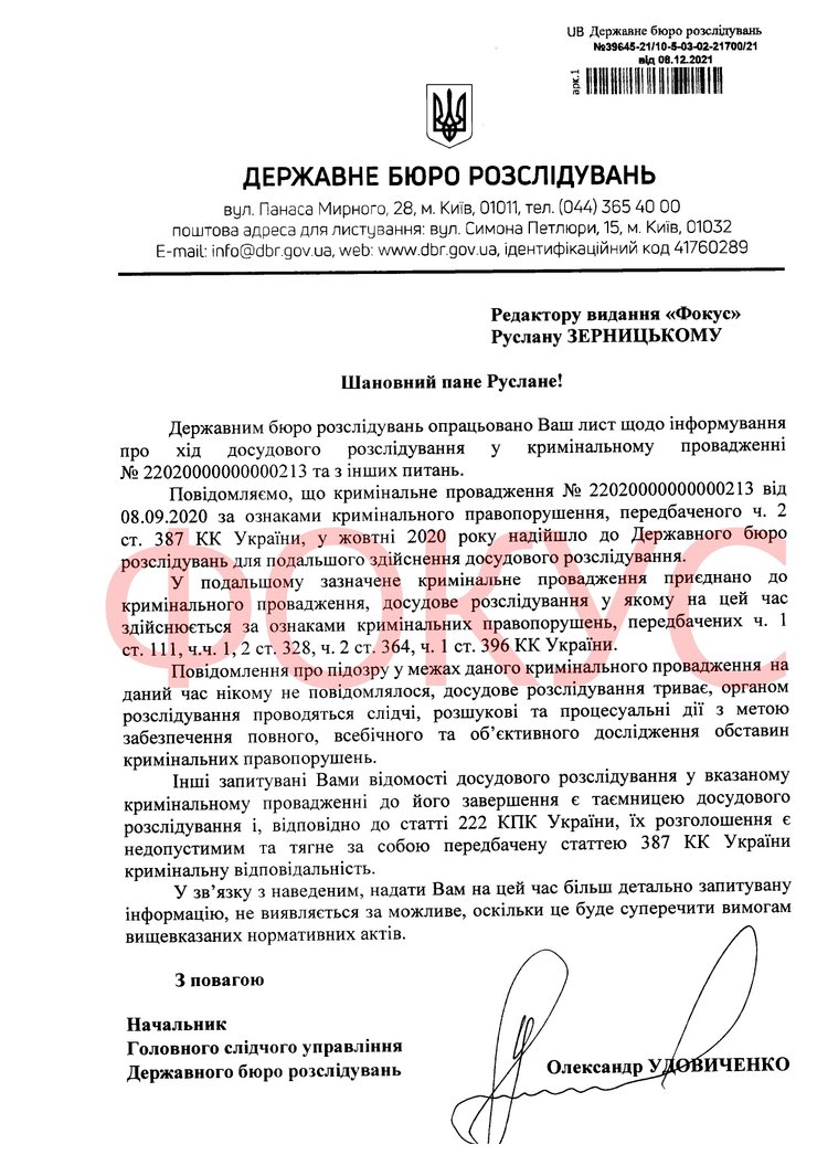 Відповідь ДБР на запит Фокусу з розслідування справи "вагнерівців"