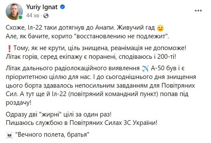 Юрій Ігнат, Повітряні сили, Іл-22 РФ