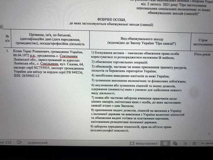 решение СНБО, санкции против телеканалов и Тараса Козака