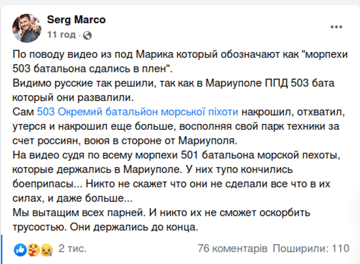 здавання в полон військових, полонені морпіхи