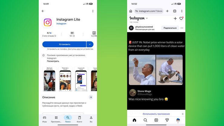 Instagram Lite google play Instagram браузер