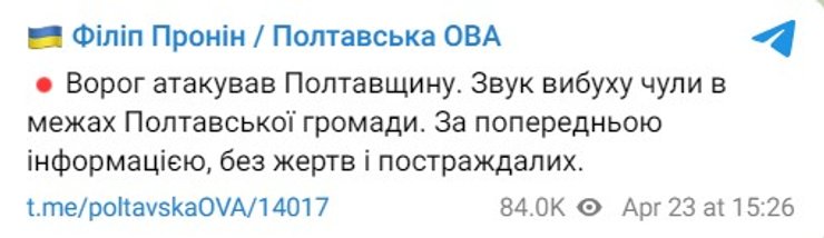 Обстрел Украины, 23 апреля, авиационные ракеты ВС РФ, 23 апреля ракеты Х-59