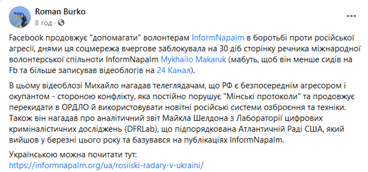 бан спикера информнапалма, фейсбук забанил