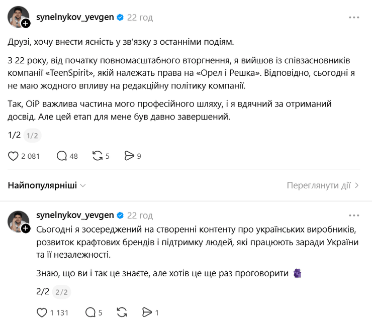 Синельников про Орел і Решка скандал орел і решка