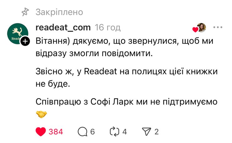 Readeat отказывается продавать новинку Брутальный принц Софи Ларк