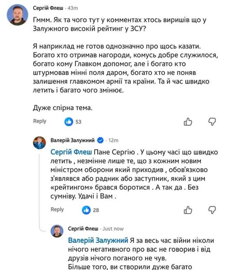 Скриншот допису "Флеша" про рейтинг Залужного, 18 лютого