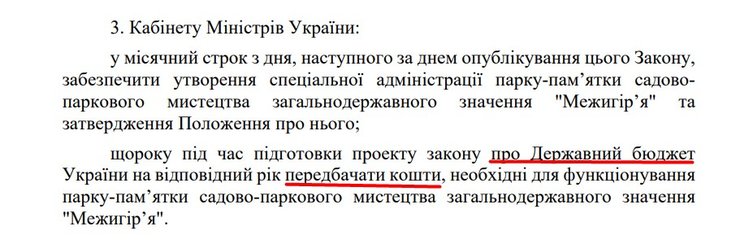 Закон о статусе Межигорья