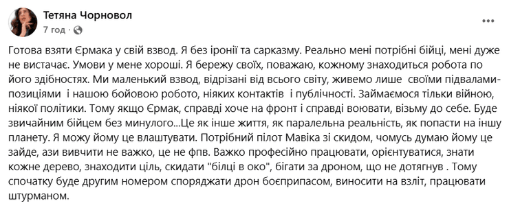Екснардепка Чорновол запросила Єрмака на службу у свій підрозділ Чорновол запросила Єрмака у свій підрозділ