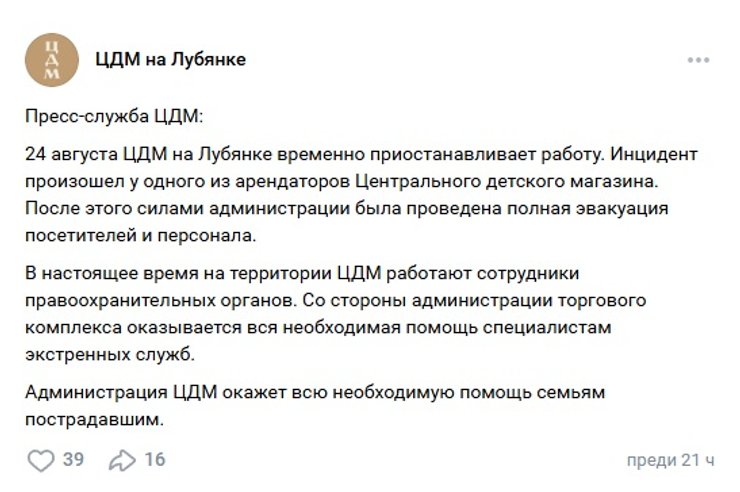 цдм москва вибух