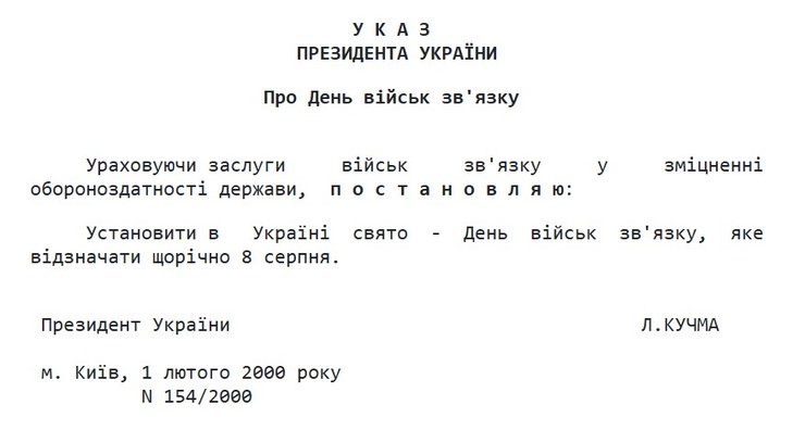скрин тексту указу №154/2000 Кучми про День військ зв'язку