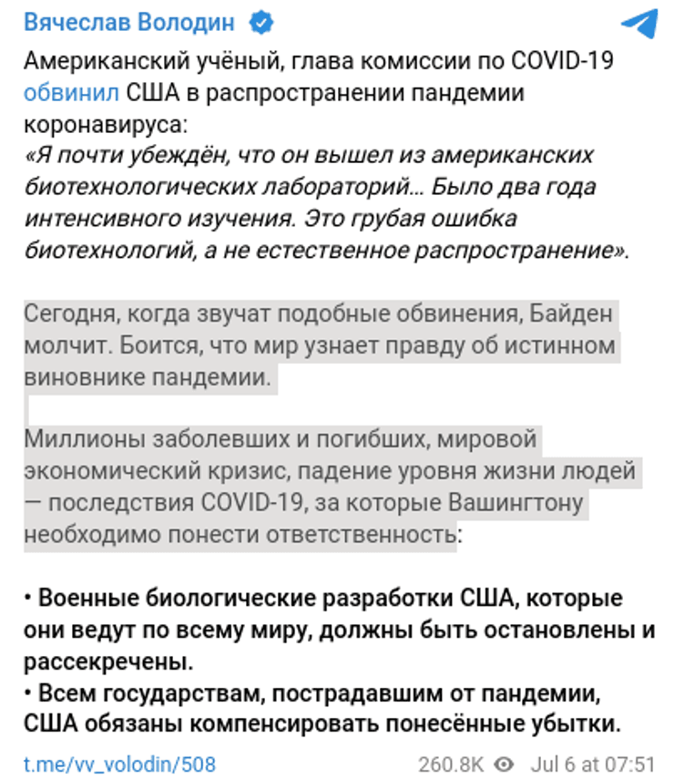 Володін коронавірус США пропаганда походження COVID-19 Сакс біолабораторії
