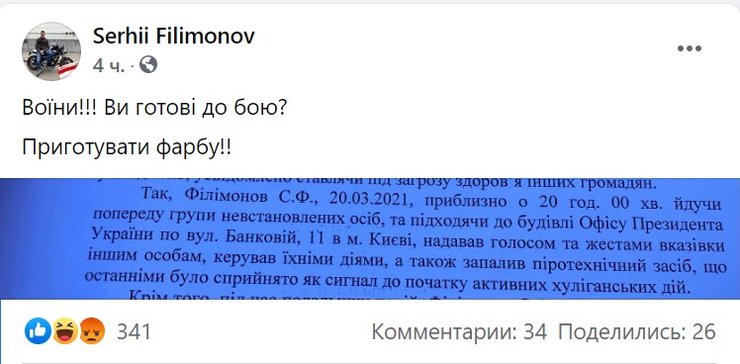 Филимонов, Стерненко, задержания, скриншот