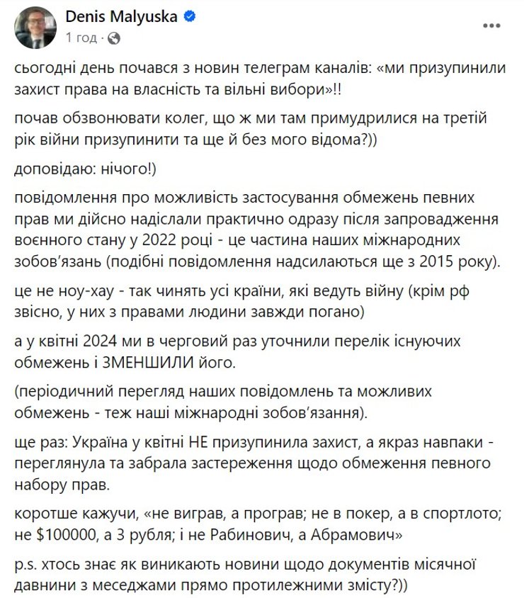 Конвенція про права людини, захист прав людини, війна, Малюська, 29 квітня