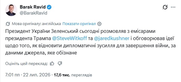 США ведут переговоры с Зеленским