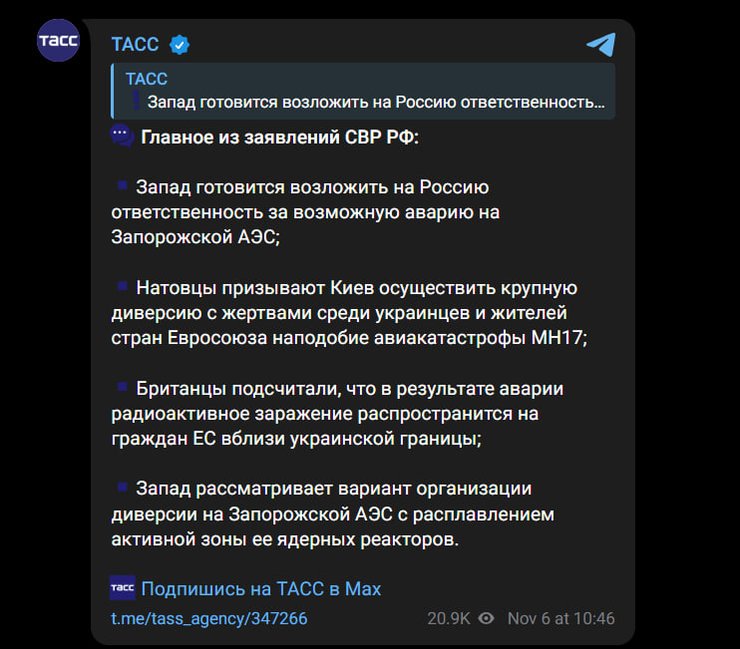 Скриншот публікації медіа ТАСС у Telegram