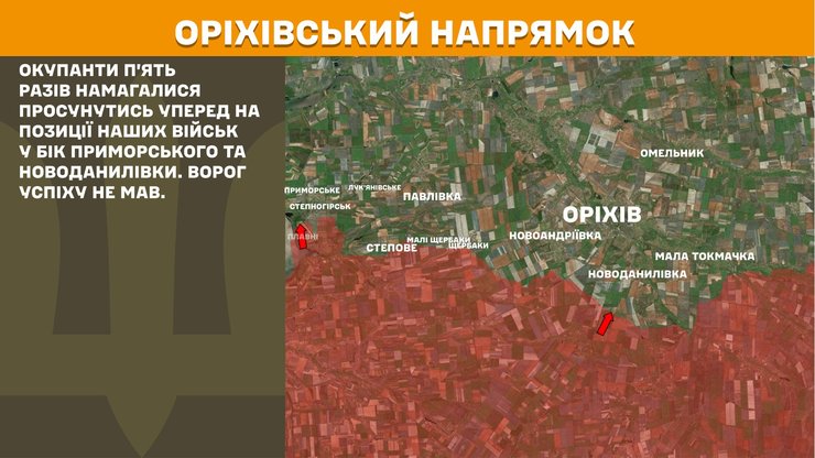 Ситуация на Ореховском направлении по состоянию на 13.11