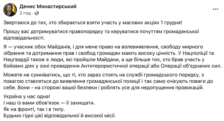 Денис Монастырский, МВД, 1 декабря, государственный переворот