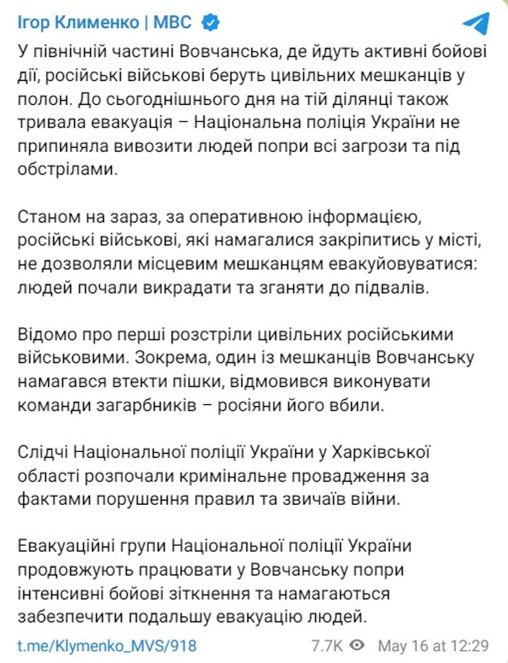 Наступление на Харьков, бои в Волчанске, Волчанск эвакуация, Клименко Волчанск, 16 мая