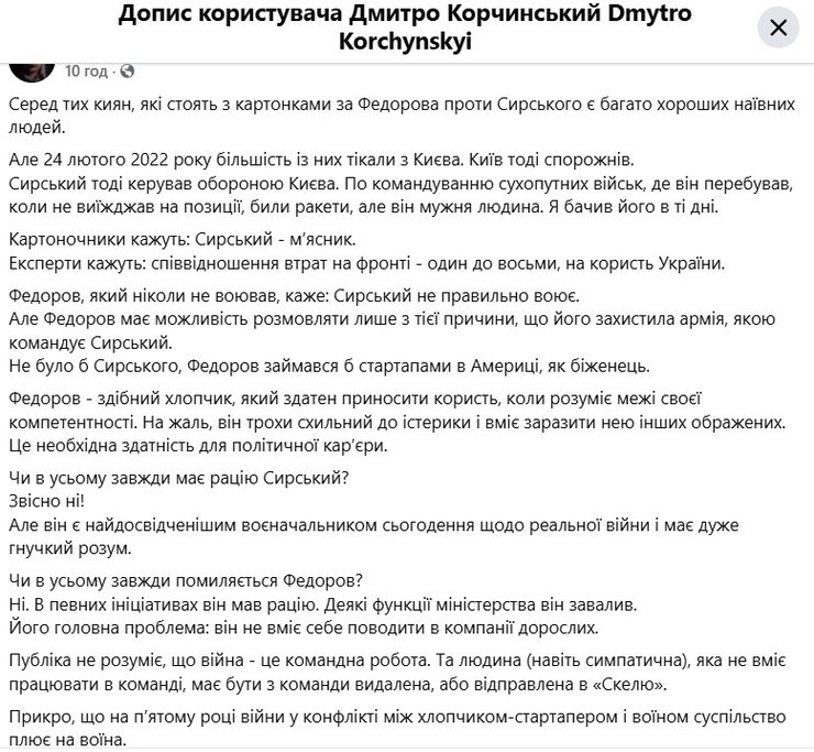Корчинський про Федорова та Сирського 18 липня скрин коментаря Корчинського про Федорова та Сирського 18 липня