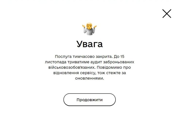 Аудит забронированных продлится до 15 ноября