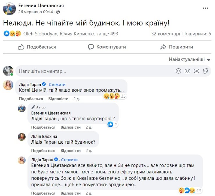 евгения цветанская, лидия таран, киев, ракетный удар по киеву, киев, ракетный удар