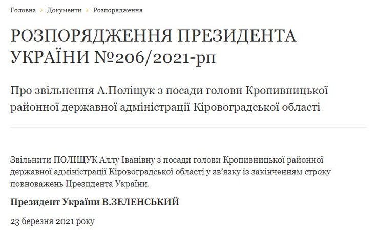 Владимир Зеленский, указ, полномочия, ОП, Банковая, ошибка,