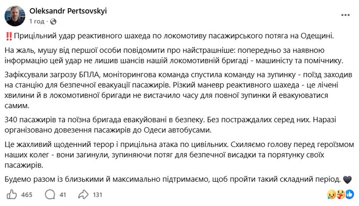 Допис Олександра Перцовського у фейсбуці
