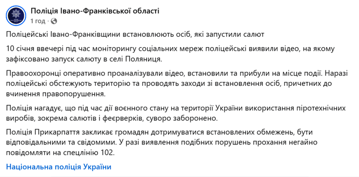 салюти Буковель 10 січня поліція