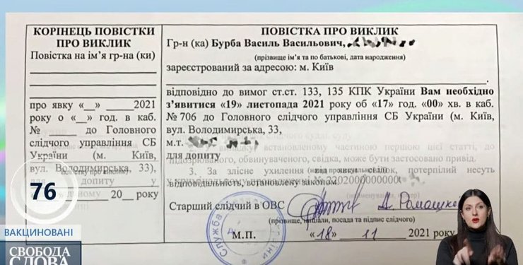 Бурба поехал на допрос