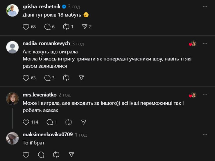 Реакция на публикацию о свадьбе Дианы Зотовой