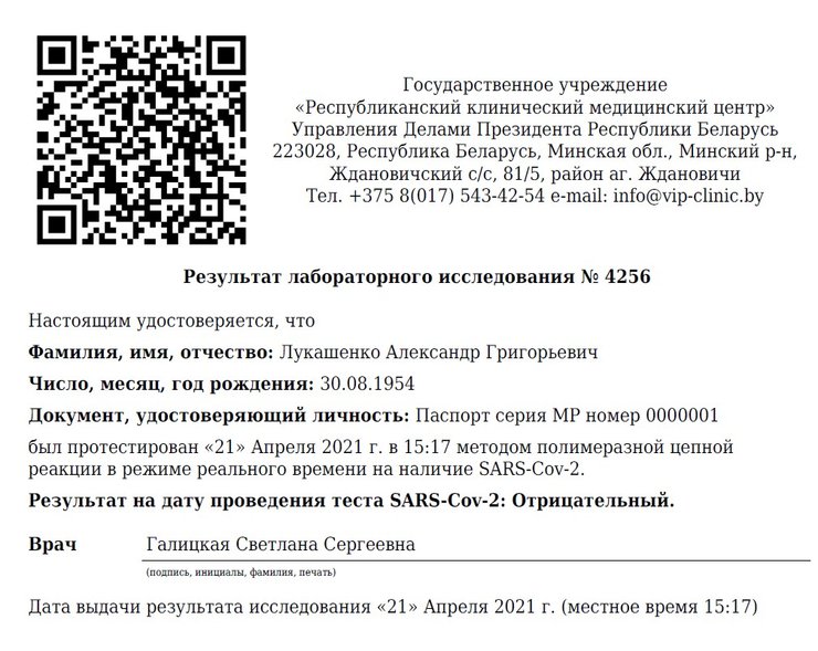 лукашенко здоровье, лукашенко справка, лукашенко документ