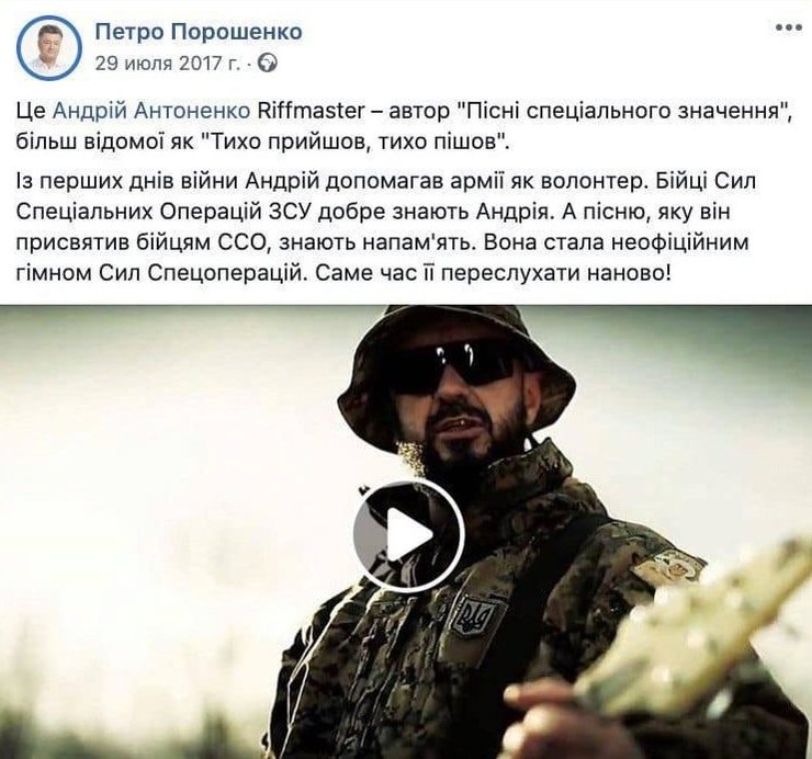 Петр Порошенко, Андрей Антоненко, тихо прийшов тихо пішов