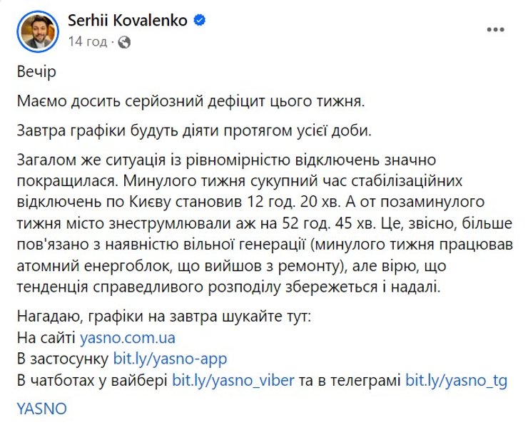 Отключение света, энергетика, электричество, Укрэнерго, 18 июня, Yasno, Коваленко