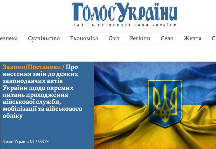 Мобилизация в Украине, закон №3633-IX, закон об усилении мобилизации