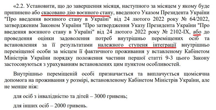 Выплат ВПЛ, помощь переселенцам, помощь ВПЛ, законопроект №10382