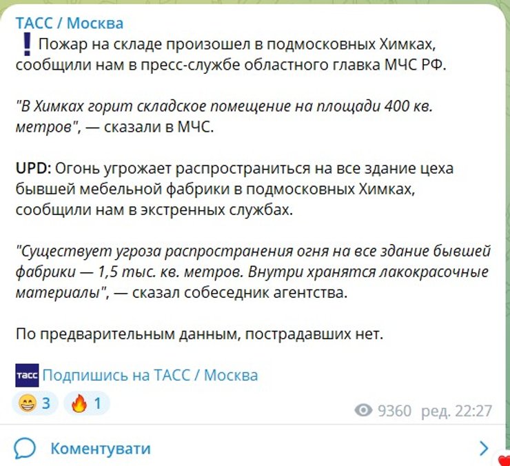 пожежа в Хімках, пожежа під Москвою