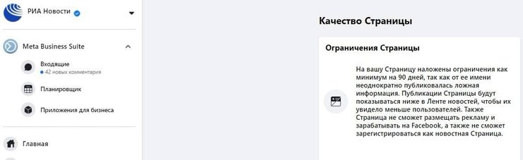 РИА Новости, Facebook