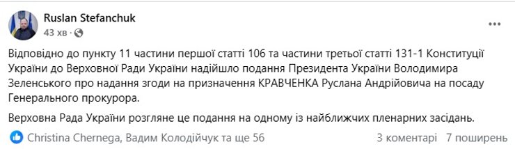 руслан стефанчук пост