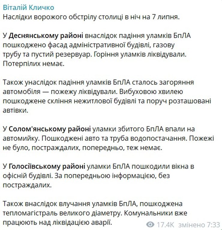 Кличко рассказал о повреждениях в трех районах Киева из-за удара дронов РФ 7 июля