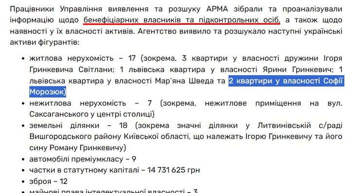 АРМА, Гринкевич, ГБР, имущество, арест